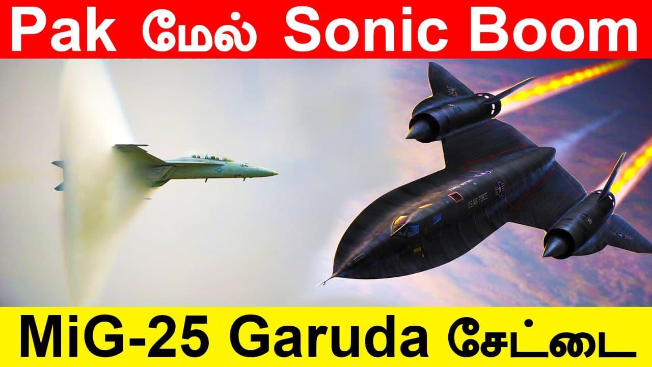 அதிர வைத்த Indian MiG 25 | Sonic Boom over Isla...