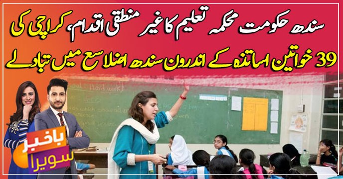 39 female teachers in Karachi exchanged in Sindh districts