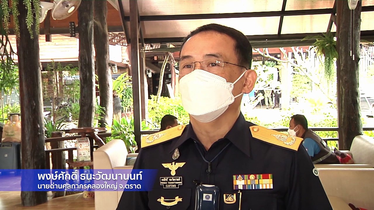 กัมพูชาตรวจเข้มโควิดที่ด่านชายแดน จ.ตราด