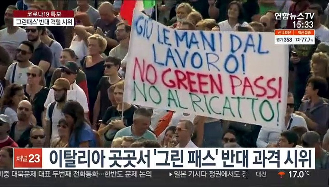 "백신 거부 시 무급 정직"…이탈리아 곳곳 격렬 시위