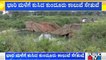 Kunduru Canal Bridge Collapsed Due To Heavy Rain | Mandya