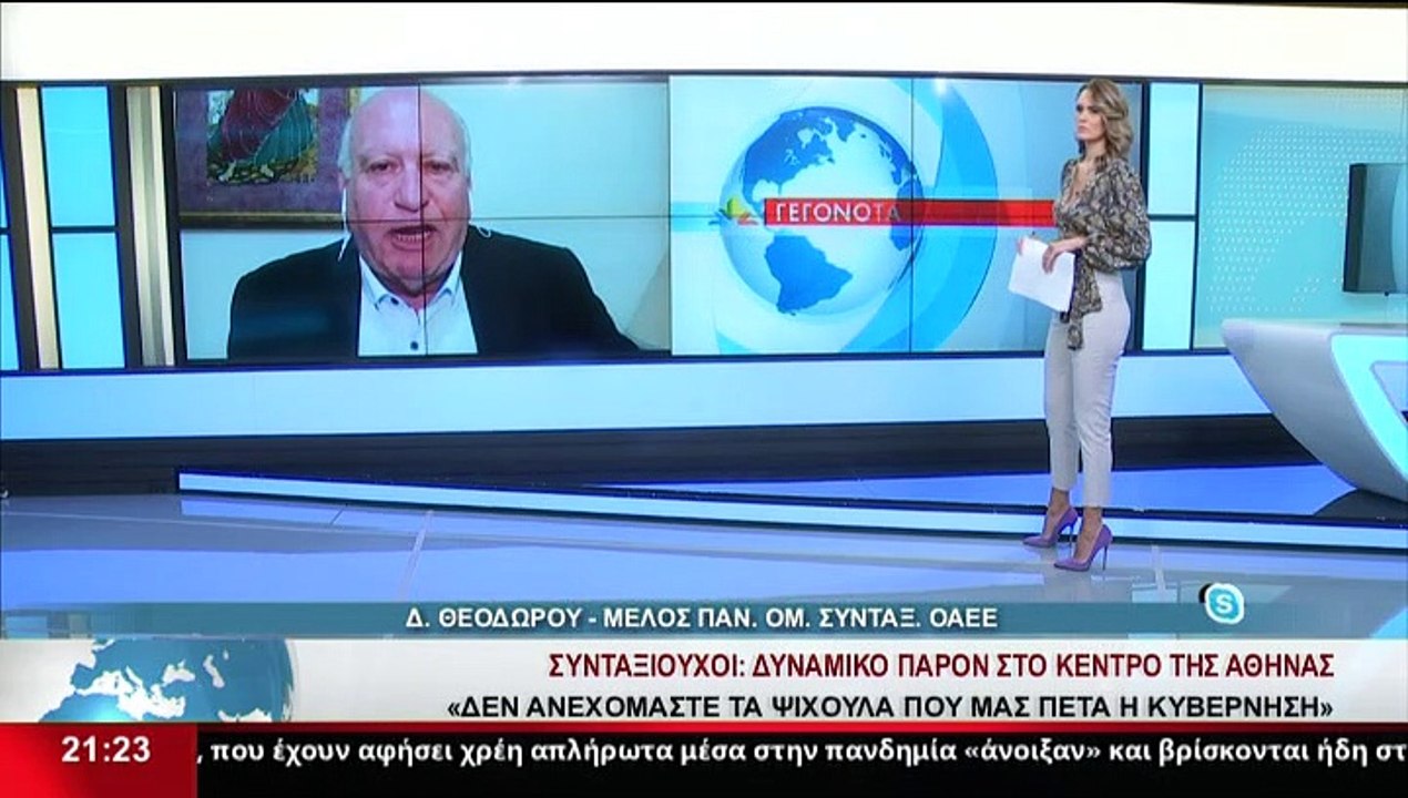 Tο μέλος της πανελλήνιας ομοσπονδίας συνταξιούχ...