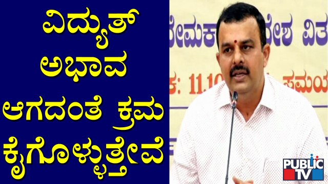 Coal Shortage In Thermal Power Plants | Karnataka