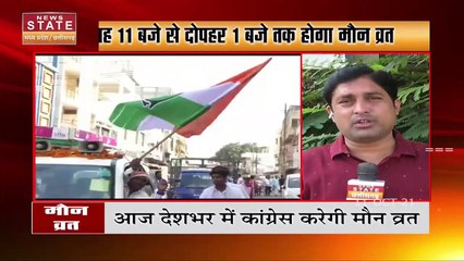 Lakhimpur Kheri हिंसा के विरोध में कांग्रेस का एमपी में मौन वृत, देखें रिपोर्ट