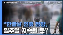 연휴 끝 휴게소·공항 '북적'...