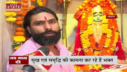 MP में नवरात्रि की धूम, मां कात्यातनी देवी की हो रही है पूजा- अर्चना, देखें रिपोर्ट