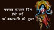 Navratri 2021: नवरात्रि के सातवें दिन मां कालरात्रि की होती है पूजा, जानें विधि और कथा