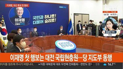 與 후보 이재명, 공식행보 첫발…野 4강 첫 TV토론