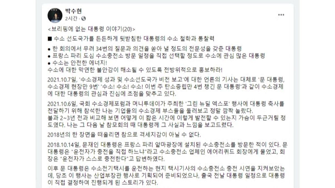 文 "수소는 안전...막연한 불안감 해소 위해 홍보 필요" / YTN