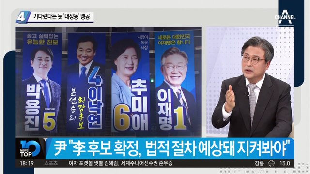 기다렸다는 듯 ‘대장동’ 맹공…野 후보들 일제히 ‘기다렸다 이재명’