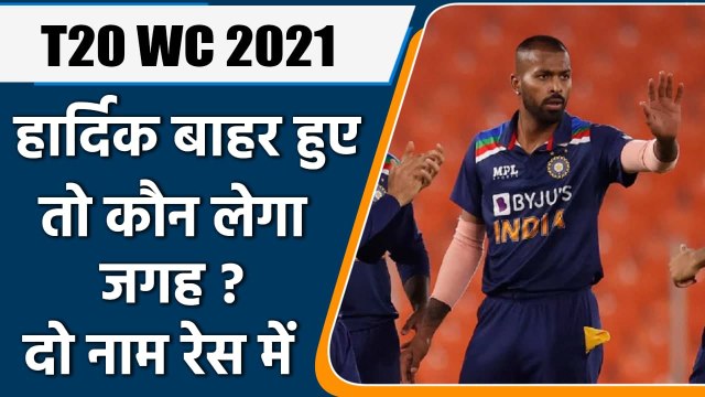 T20 World Cup: Hardik Pandya के बाहर होने पर Team India में किसे में मिलेगा मौका | वनइंडिया हिंदी