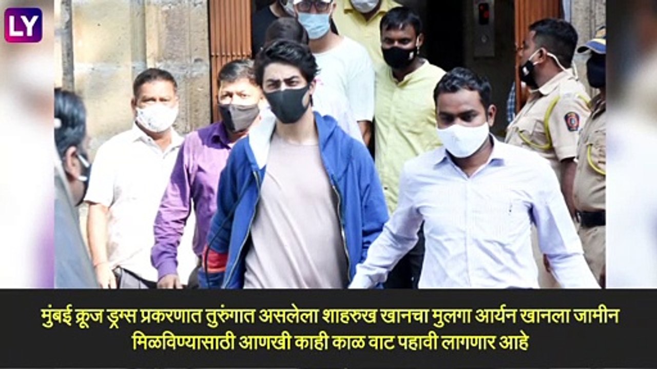 Aryan Khan Drugs on Cruise Case: आर्यन खानच्या जामीन याचिकेवर बुधवारी विशेष NDPS कोर्टात सुनावणी