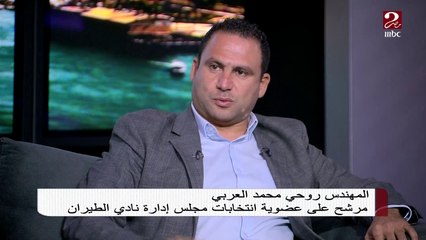 دور السوشيال ميديا في انتخابات نادي الطيران يعقب عليه أحد المرشحين