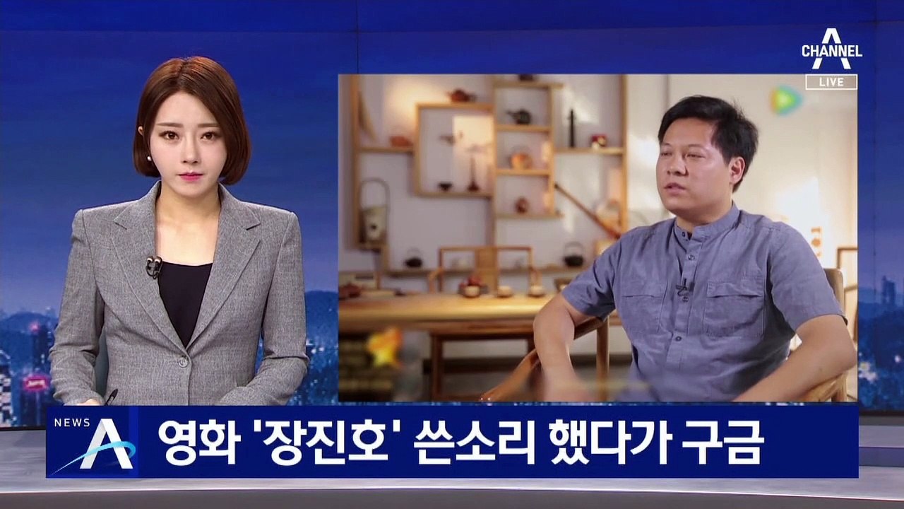 영화 ‘장진호’ 쓴소리 했다가…중국 기자 공안에 구금