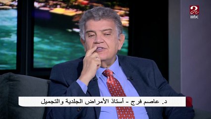 مشاكل جلدية تصيب الوجه..د. عاصم فرج يوضح طرق الوقاية