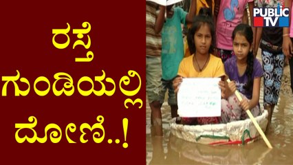 Hiremyagalagere Villagers Stage Unique Protest Against District Administration Over Bad Roads