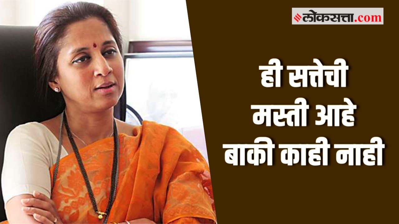 लखीमपूर खेरी हिंसाचार प्रकरणावरून सुप्रिया सुळे यांचे केंद्र सरकारवर टीकास्त्र