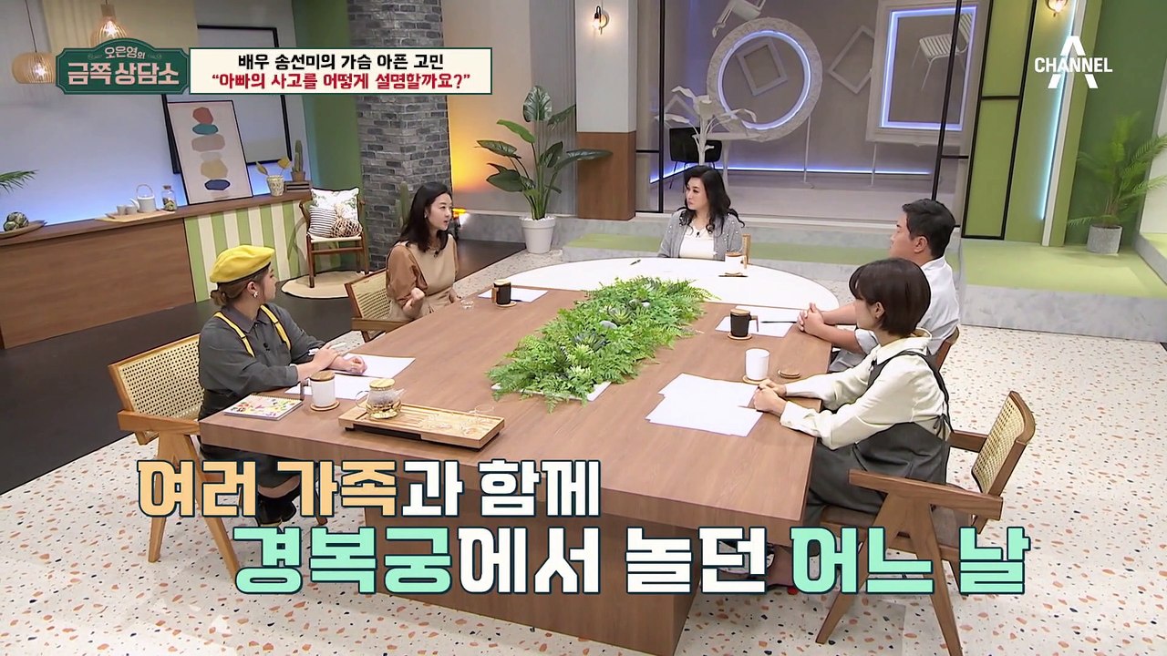 [오은영의 금쪽 상담소] 아빠에게 닥친 불의의 사고를 아이에게 어떻게 말해야 할까요?
