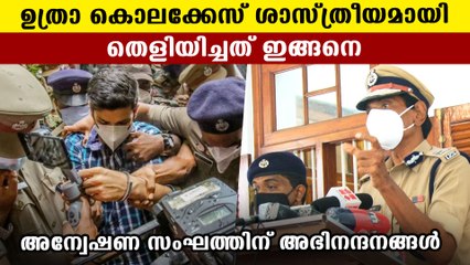 DGP Anilkanth describes, how Kerala police scientifically proved Uthra case in short span of time