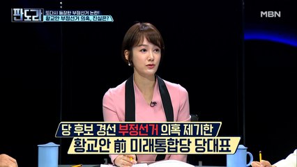 황교안 부정선거 의혹, 진실은?