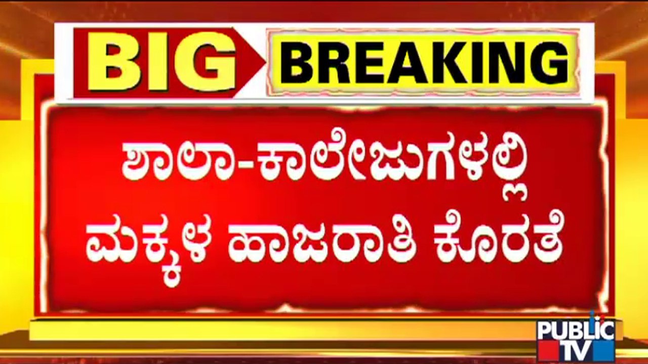 Only 50% Of The Students Are Attending Offline Classes In Karnataka