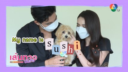 เส้นทางบันเทิง ประจำวันที่ 11 ตุลาคม 2564