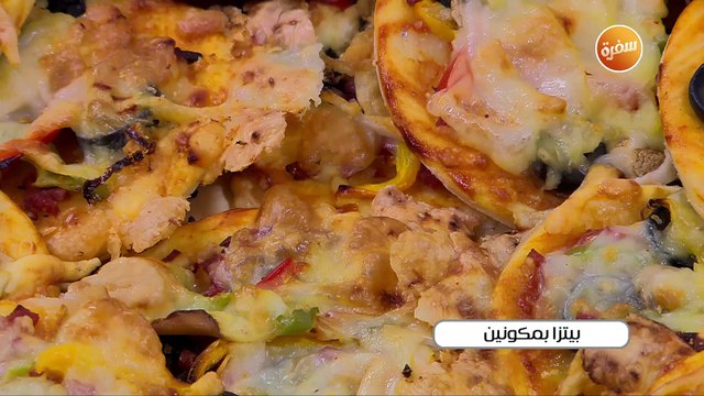 بيتزا بمكونين | أميرة شنب