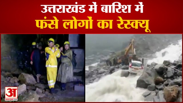 Heavy Rain Uttarakhand | Kedarnath 22 Devotees Stuck at Jungle Chatti |नाले में फंसी कार का रेस्क्यू