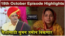 बाळूमामाच्या नावानं चांगभलं 17th October Episode Update | Balumamachya Navan Changbhal | Colors Marathi