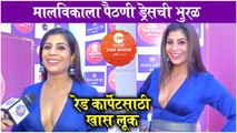 Zee Utsav Natyancha 2021 | मालविकाला पैठणी ड्रेसची भुरळ - रेड कार्पेटसाठी खास लूक | Aditi Sarangdhar