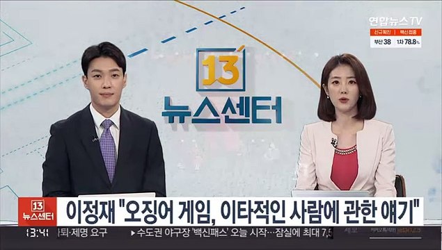이정재 오징어게임, 이타적인 사람 얘기 …NYT 인터뷰