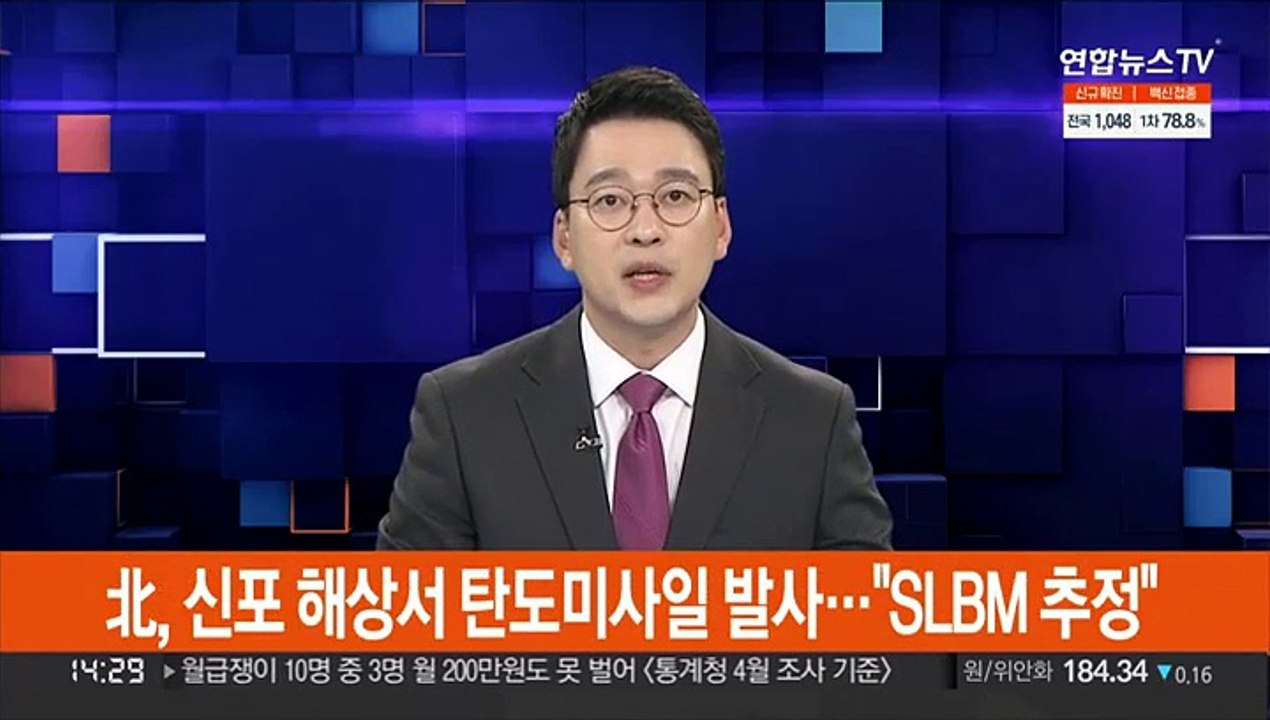 北, 신포 해상서 탄도미사일 발사…"SLBM 추정"