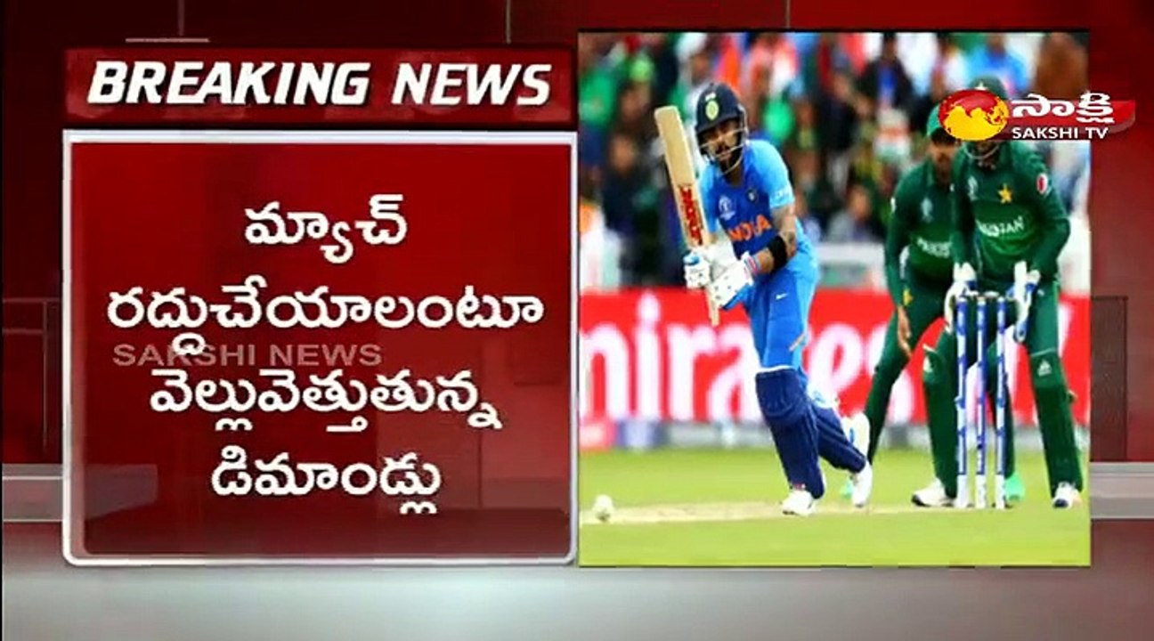 మ్యాచ్ రద్దుచేయాలంటూ వెలువెత్తుతున్న డిమాండ్లు