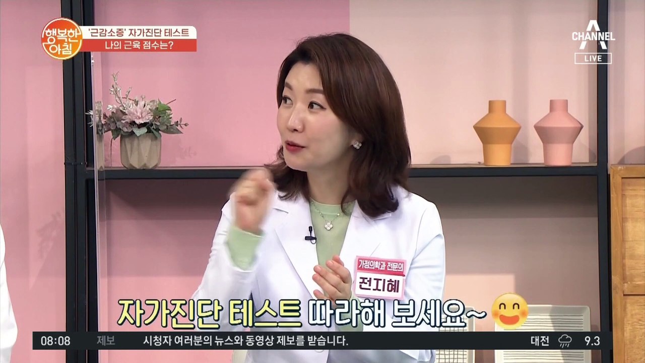 나의 근육 점수는!? 근감소증 자가진단 테스트