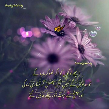 Kabhi aisa bhi hota hai.. AleezaRayUrduPoetry bitter reality quotes