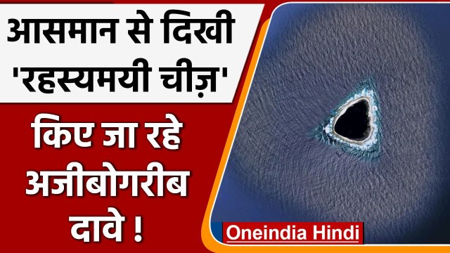 Mysterious Island:मिल गया दूसरी दुनिया का रास्ता? Google Maps पर दिखी द्वीप की फोटो | वनइंडिया हिंदी