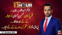 11th Hour | Waseem Badami | ARYNews | 11th October 2021