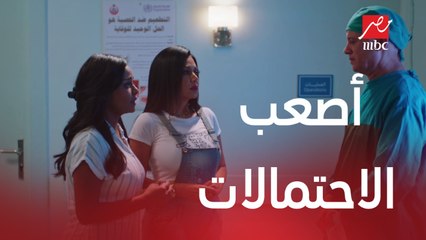 الآنسة فرح | الحلقة 2 | الموسم الثالث | أصعب الاحتمالات إللي ممكن تمر بيها في موقف زي ده