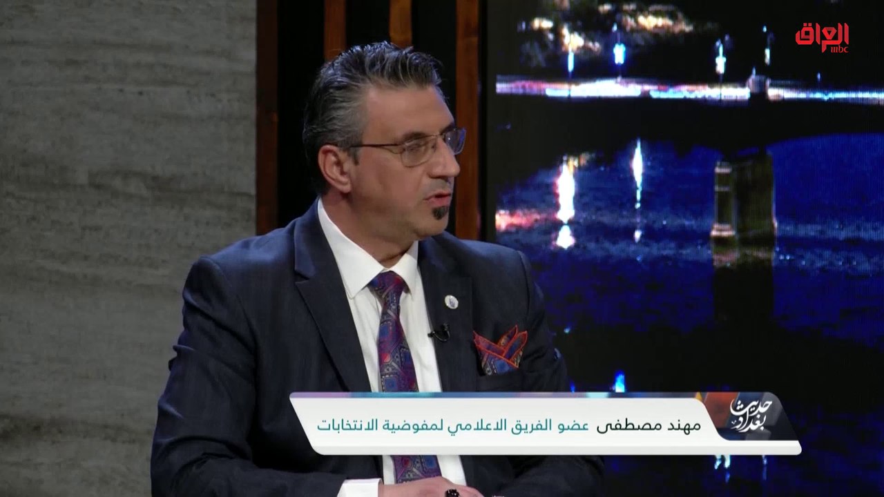 ضيوف حديث بغداد يتحدثون عن النتائج والإحصائيات الأولية للانتخابات البرلمانية