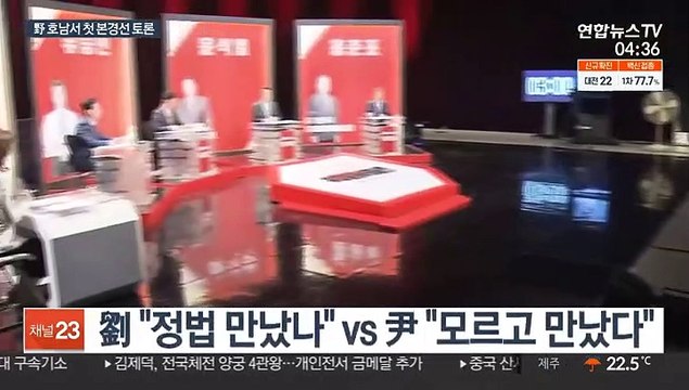 野 첫 4자 토론…이재명 맹폭 속 윤석열에 집중공세