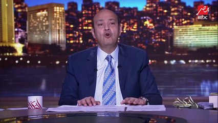 عمرو أديب: معايا ميدو اللي عازمنا كلنا.. أنا عاوز جمبري وقشريات مش شوية رز وطحينة