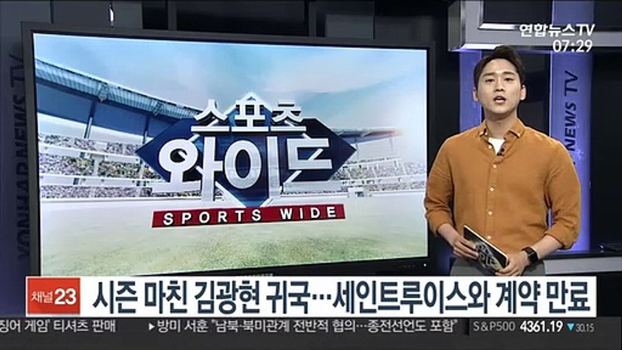 시즌 마친 김광현 귀국…세인트루이스와 계약 만료