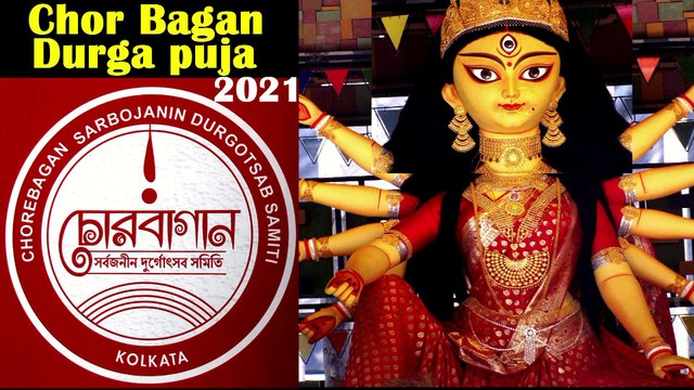 CHOR BAGAN DURGA PUJA2021 II THEME PANDAL & GODDESS DURGA II KOLKATA DURGA PUJO 2021 II INDIA II QSS DIGITAL MOVIES II