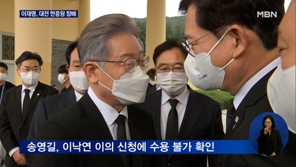 이재명, 현충원 참배…송영길 "이낙연, 결과에 승복해야"