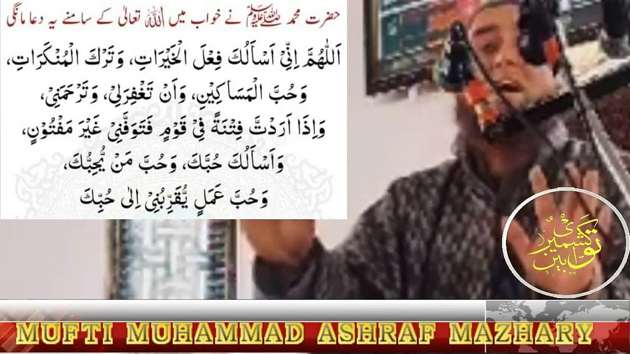 App ﷺ Kay Khawab Ky Dua ! آپ صلی اللہ علیہ وسلم کے خواب کی دعاء : Mufti Muhammad Ashraf Mazhary