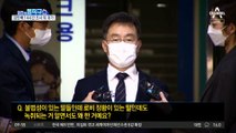 김만배 “녹취 알고 ‘독’ 탔다”…증거능력 깨기 시도?