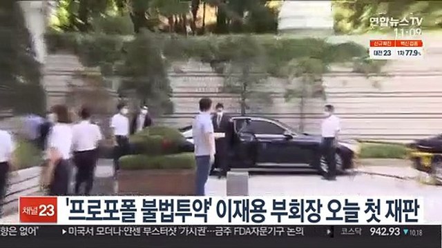 '프로포폴 불법투약' 이재용 부회장 오늘 첫 재판