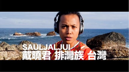 小島大歌 ft.南島音樂家 Sauljaljui戴曉君, Airileke, Sandro, Mau Power, Tarika Sammy - GASIKARA (Small Island mix)