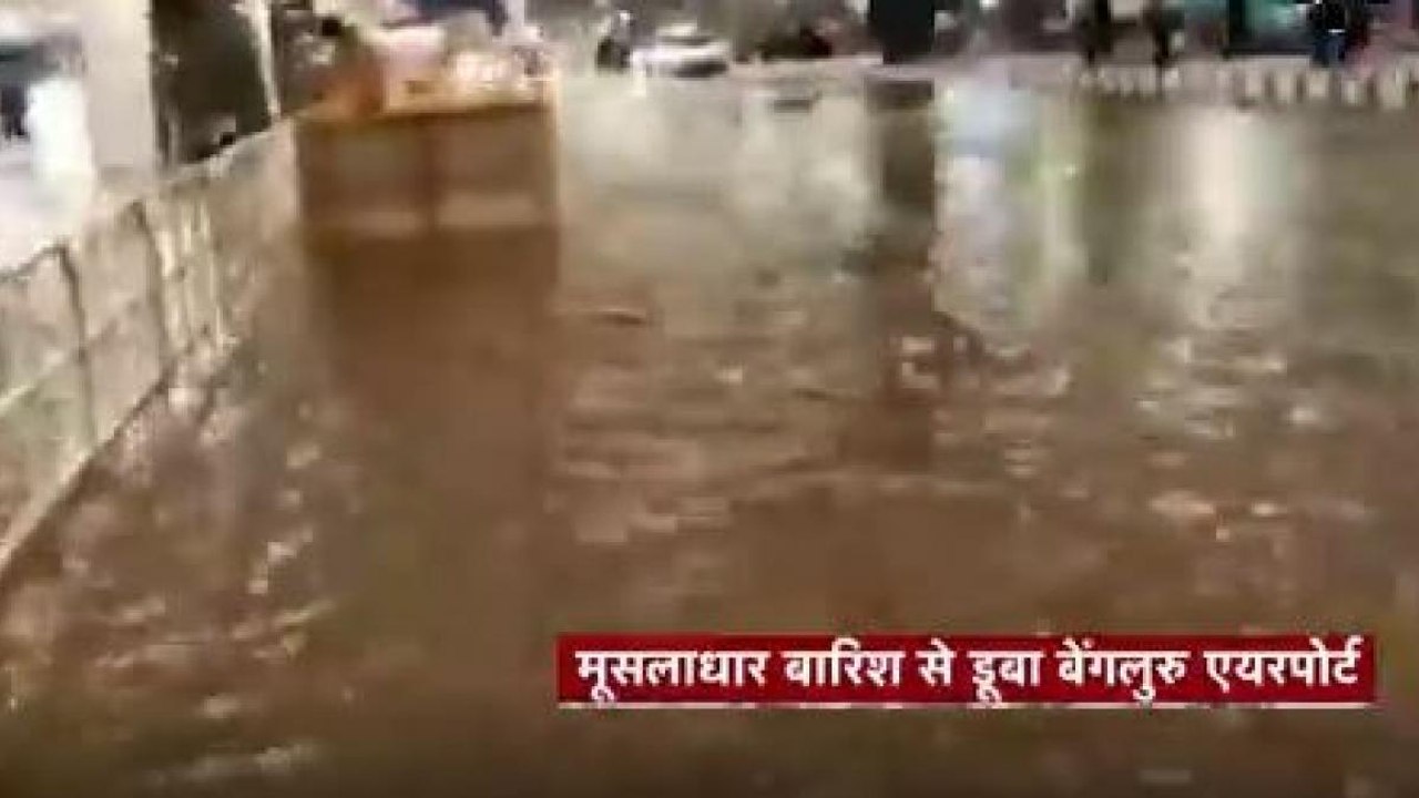 Bengaluru airport flooded after heavy rain