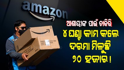 Special Styory | Earn Rs 70000 In 4 Hours, Know Details